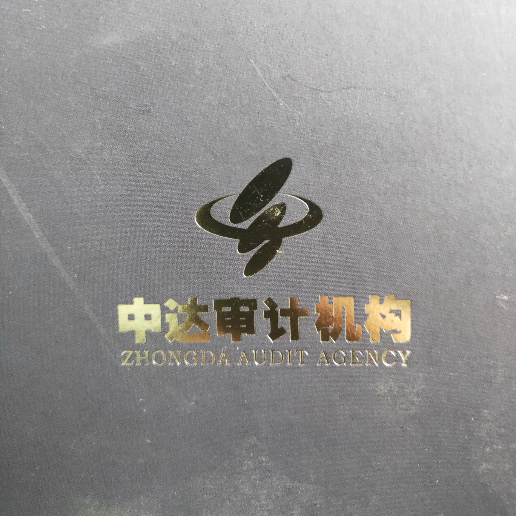 浙江中达工程造价事务所有限公司江西分公司