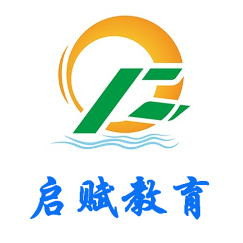 山东启赋教育咨询有限公司