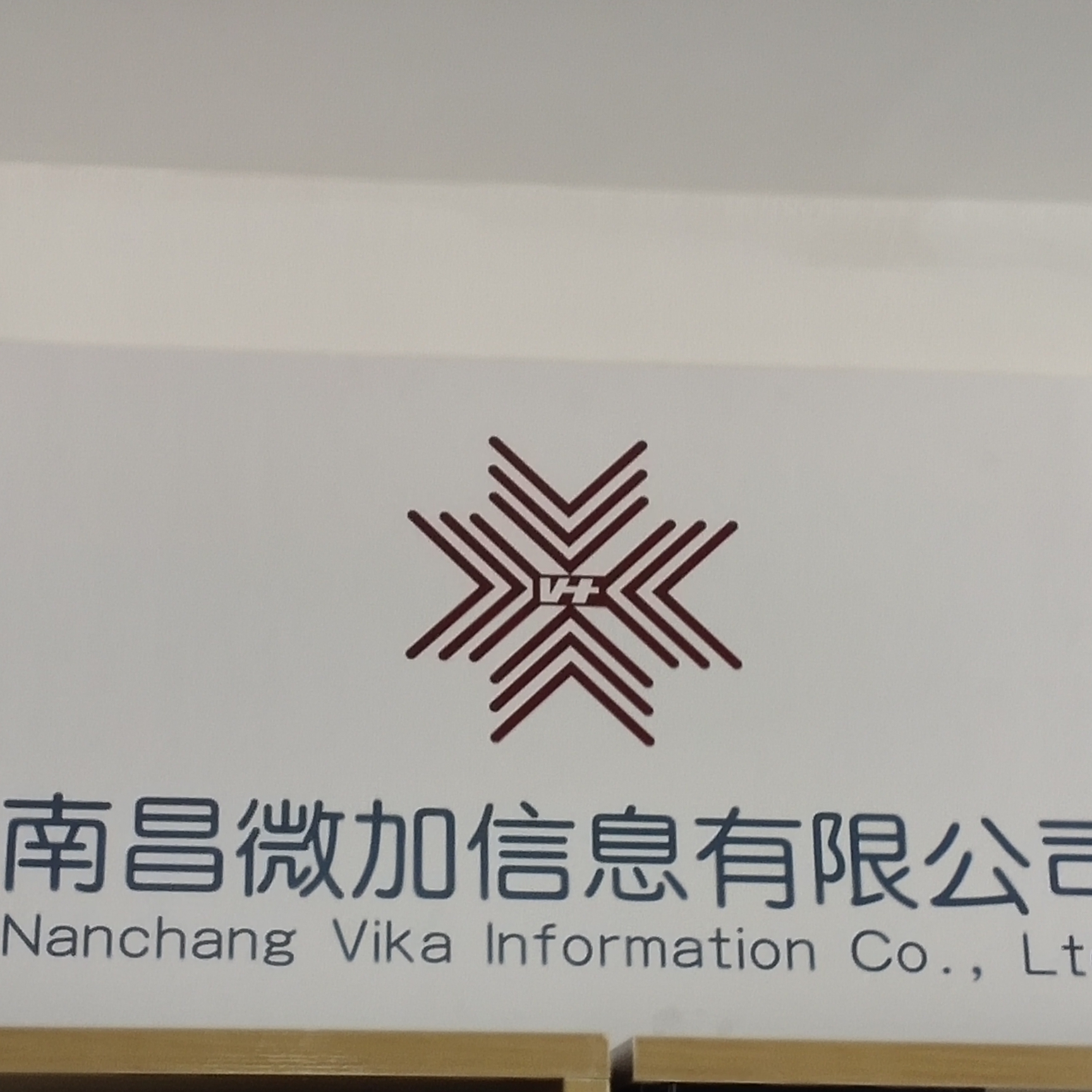 南昌微加信息有限公司