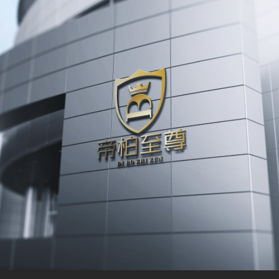 河南帝柏至尊家具有限公司