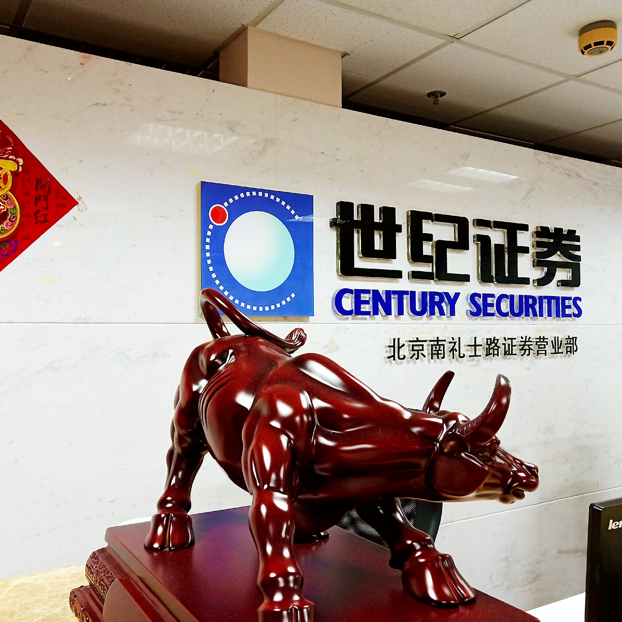 北京理财经理_理财经理招聘_世纪证券有限责任公司南