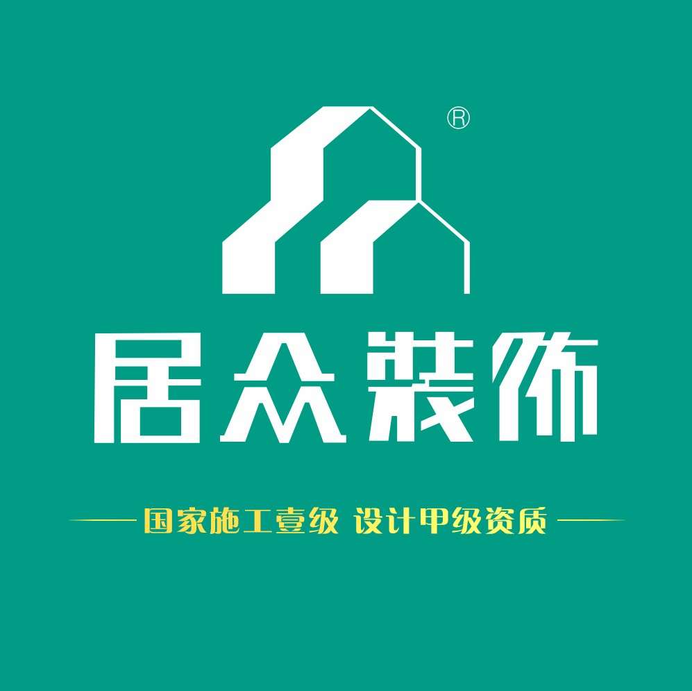 深圳市居众装饰设计工程有限公司成立于1996年,具有国家建筑装修施工