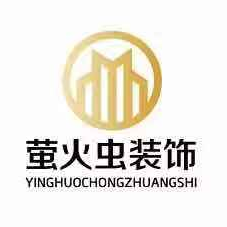 阜阳市萤火虫装饰工程有限公司