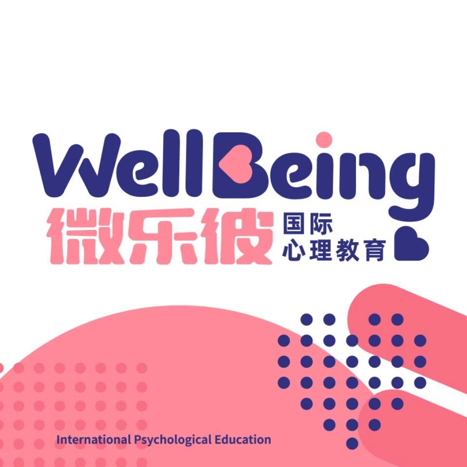 微乐彼(吉林)国际心理教育咨询有限公司