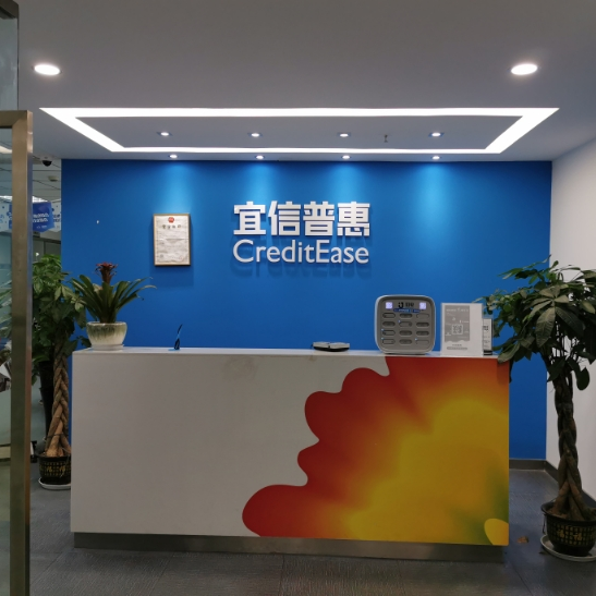 宜信普惠信息咨询(北京)有限公司泸州分公司