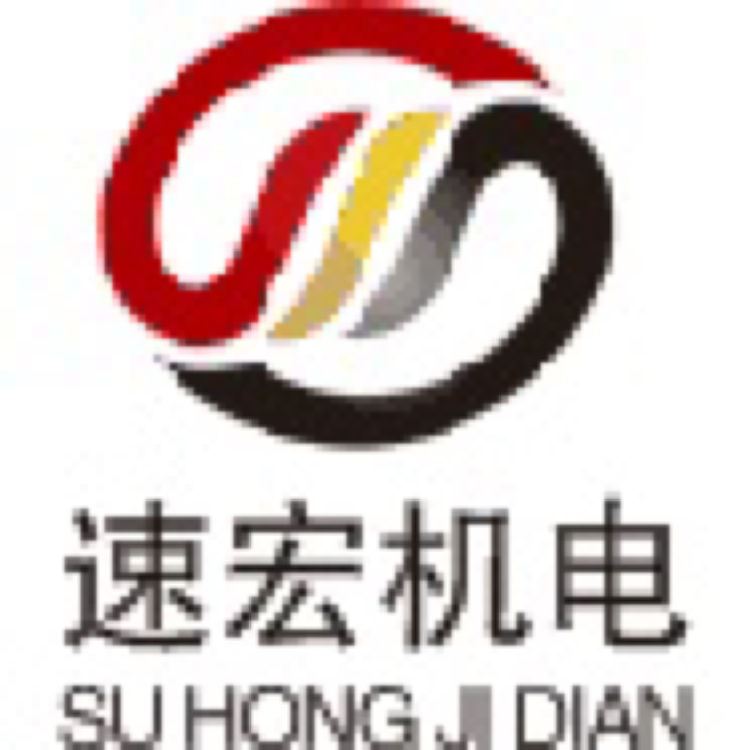 福建速宏机电工程有限公司