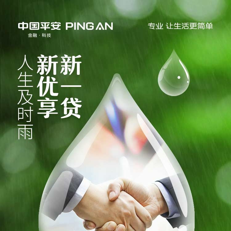 中国平安人寿保险股份有限公司四川分公司综合金融华阳人资部