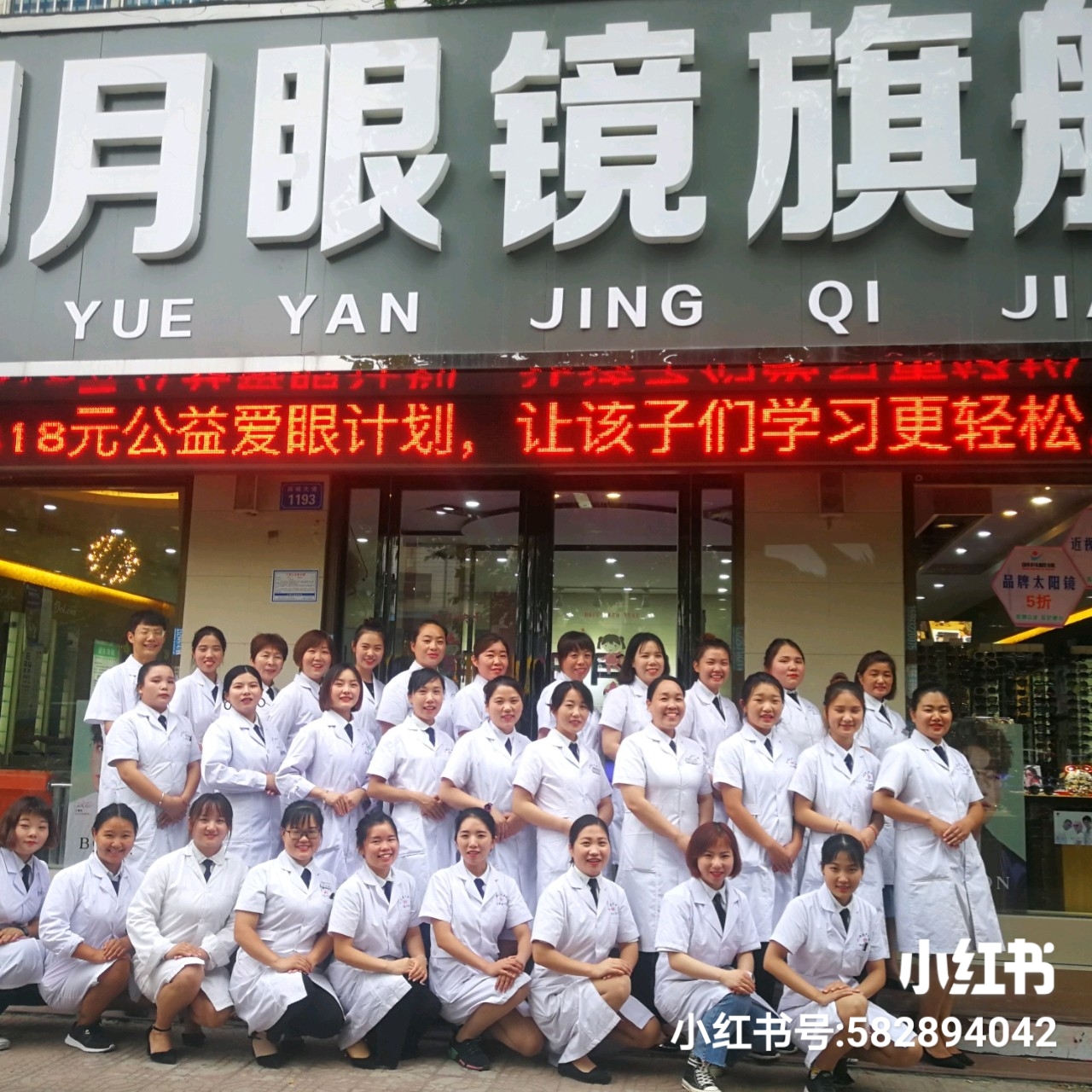 商水县明月眼镜有限公司