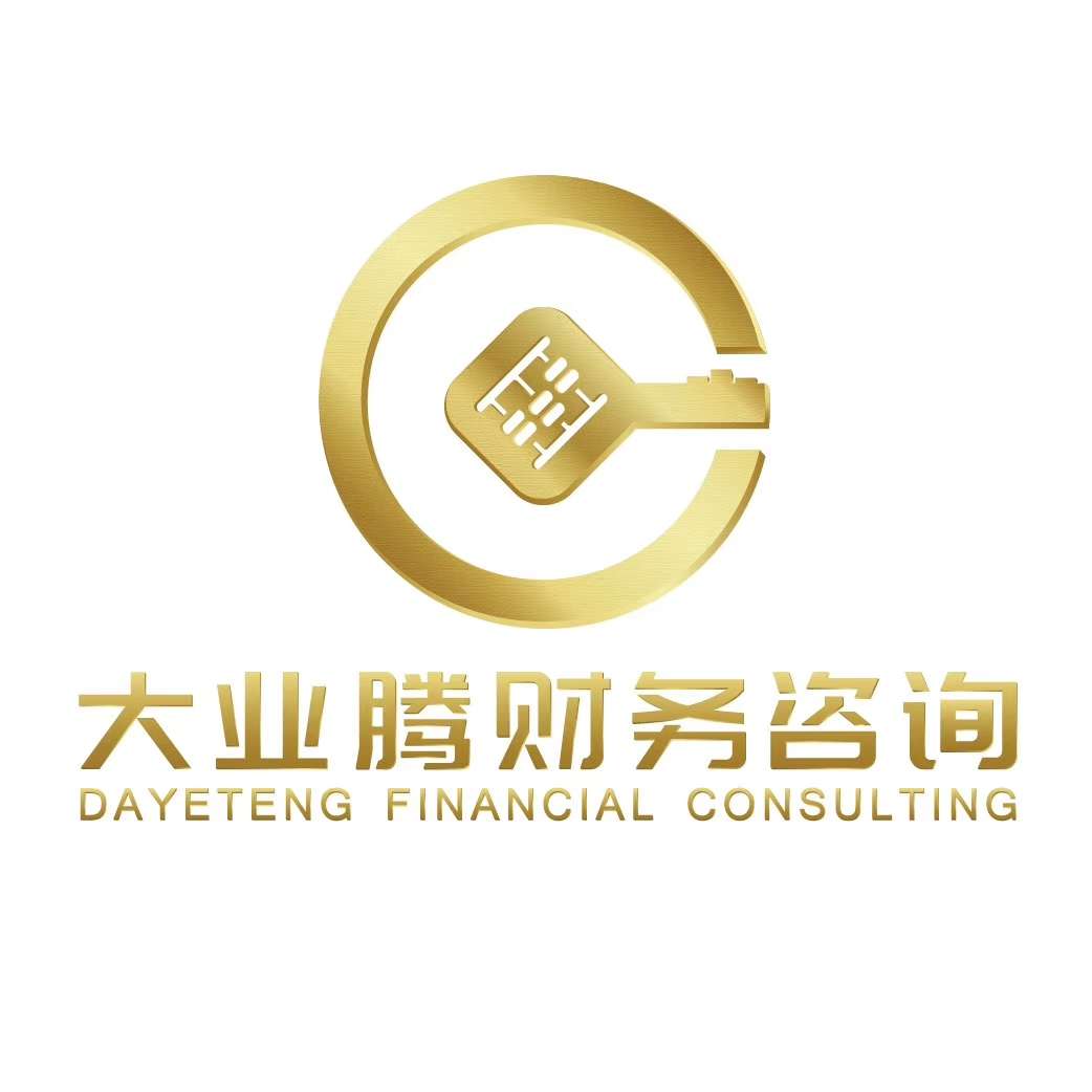 江苏大业腾财务咨询有限公司