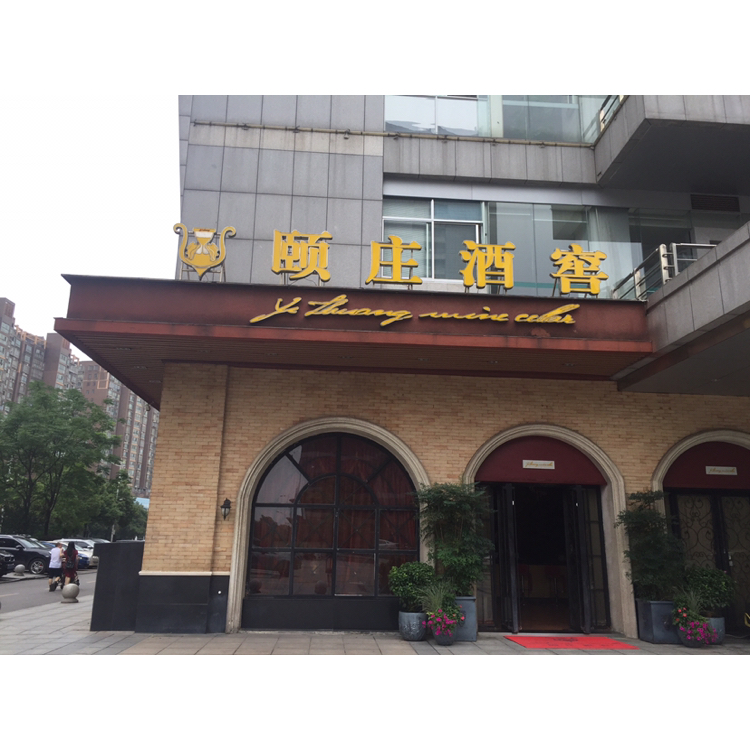 长沙汉樽酒业贸易有限公司