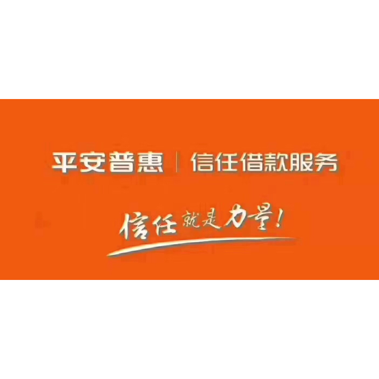 尚俊/主管经理三日内活跃处理简历快 咨询服务 10000人以上 平安普惠