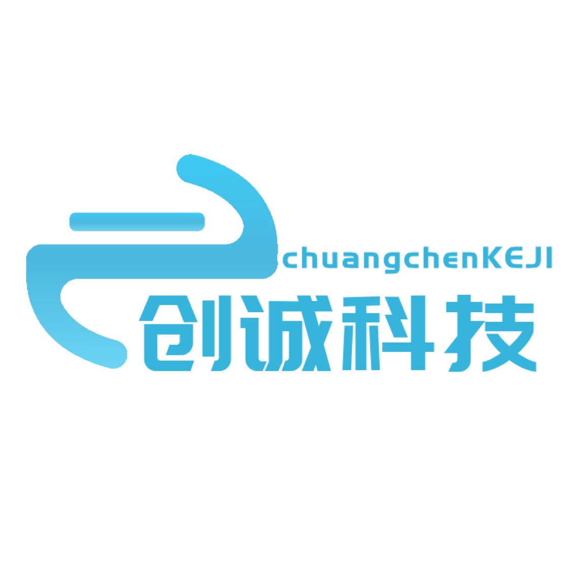 深圳市创诚网络科技有限公司