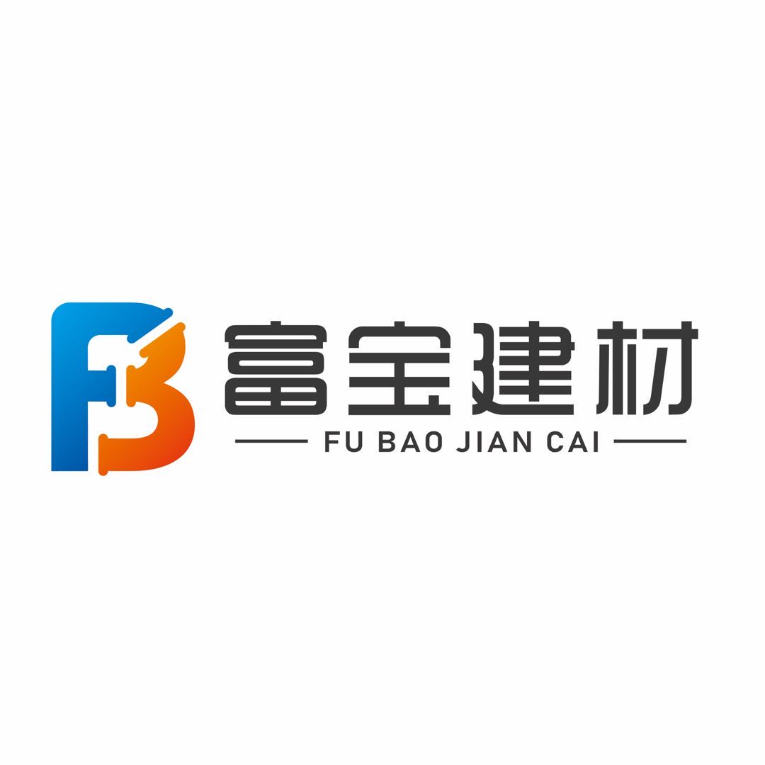 安徽新富宝建材有限公司