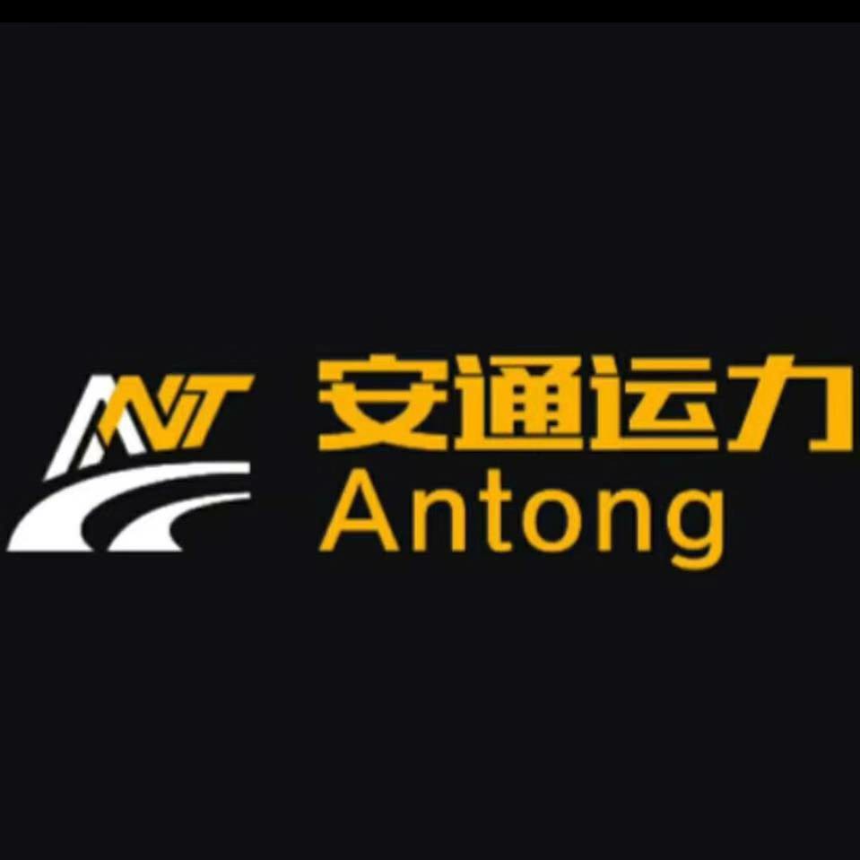 郑州安通运力供应链管理有限公司成立于2015年5月,由拥有多年物流