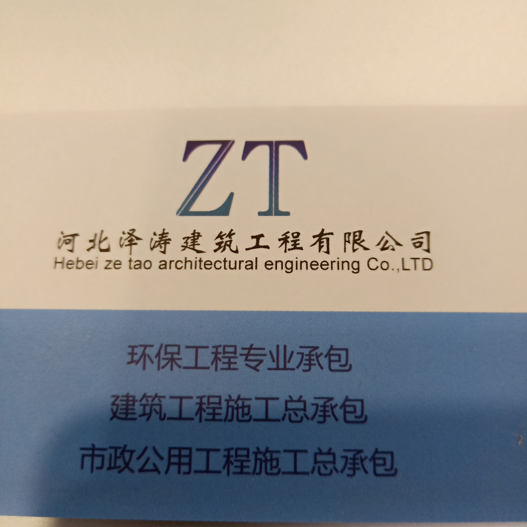 河北泽涛建筑工程有限公司