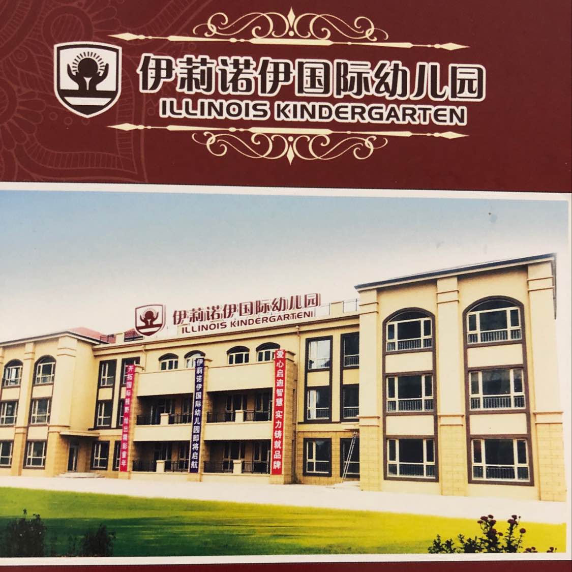 沈阳急聘幼儿园教学主任_急聘幼儿园教学主任招聘_市.