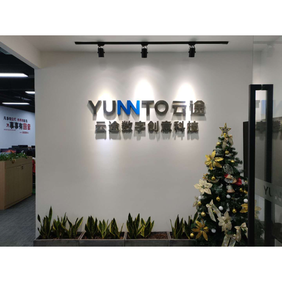 深圳云途数字创意科技有限公司