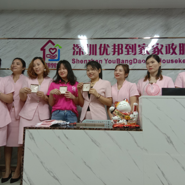 深圳优邦到家家政服务有限公司