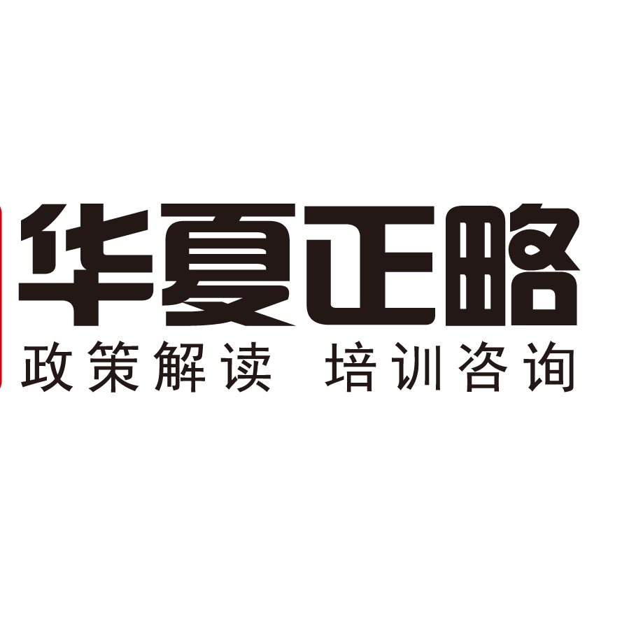 北京华夏正略管理咨询有限公司
