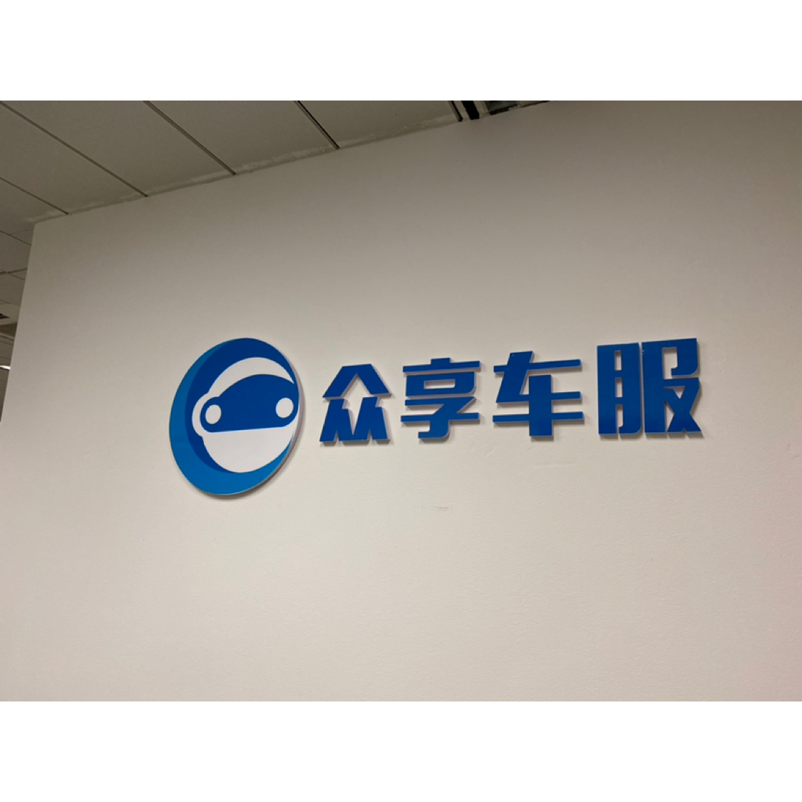 急聘3年经验驾驶员高薪 提成