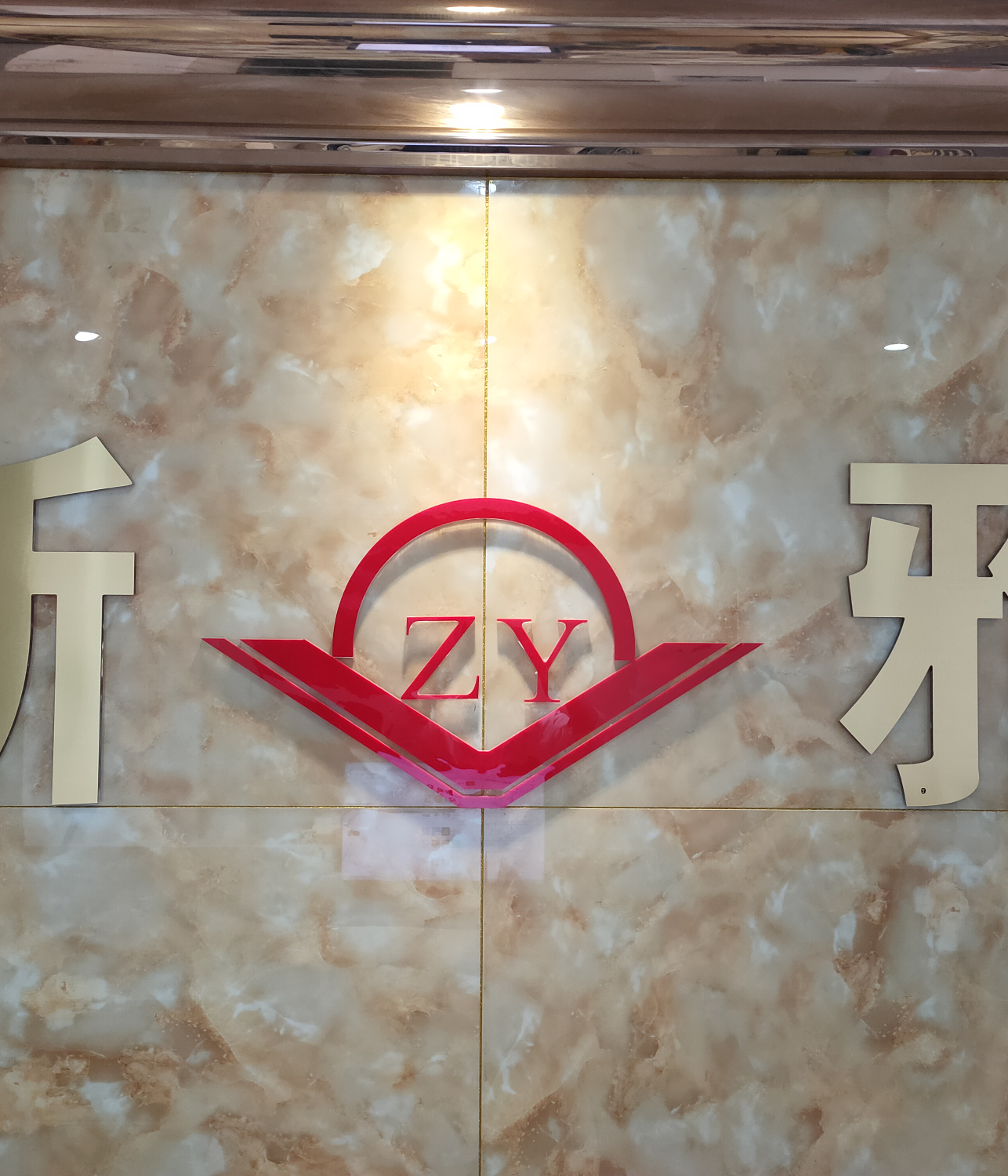 杭州浙雅商务咨询有限公司