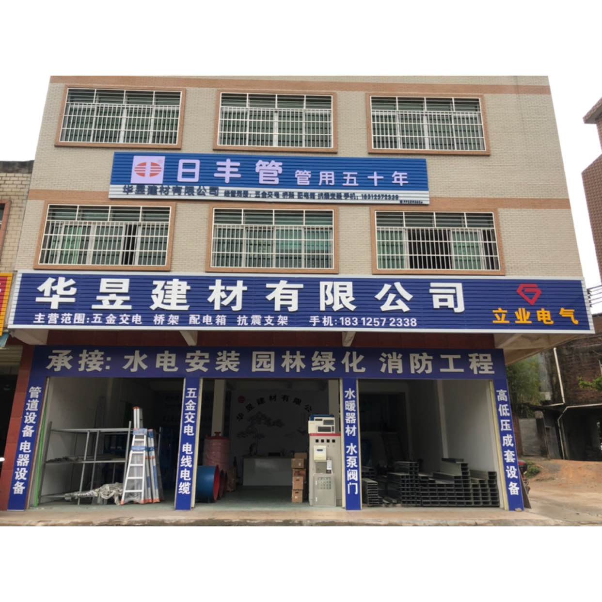 河源市华昱建材有限公司