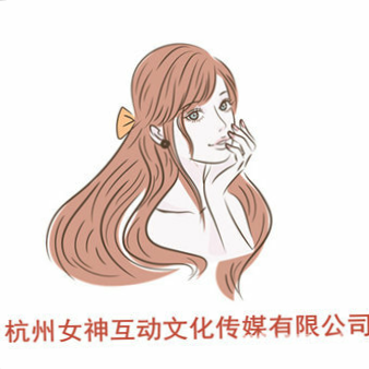 杭州女神互动文化传媒有限公司