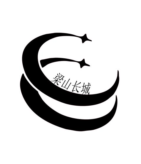 梁山长城液压设备有限公司