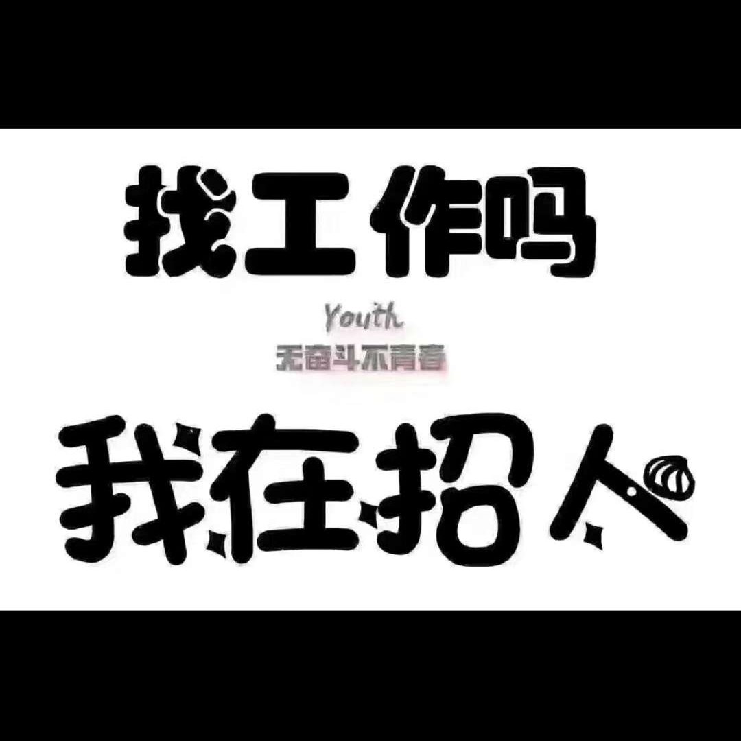 售前客服(双休 高薪 长白班)