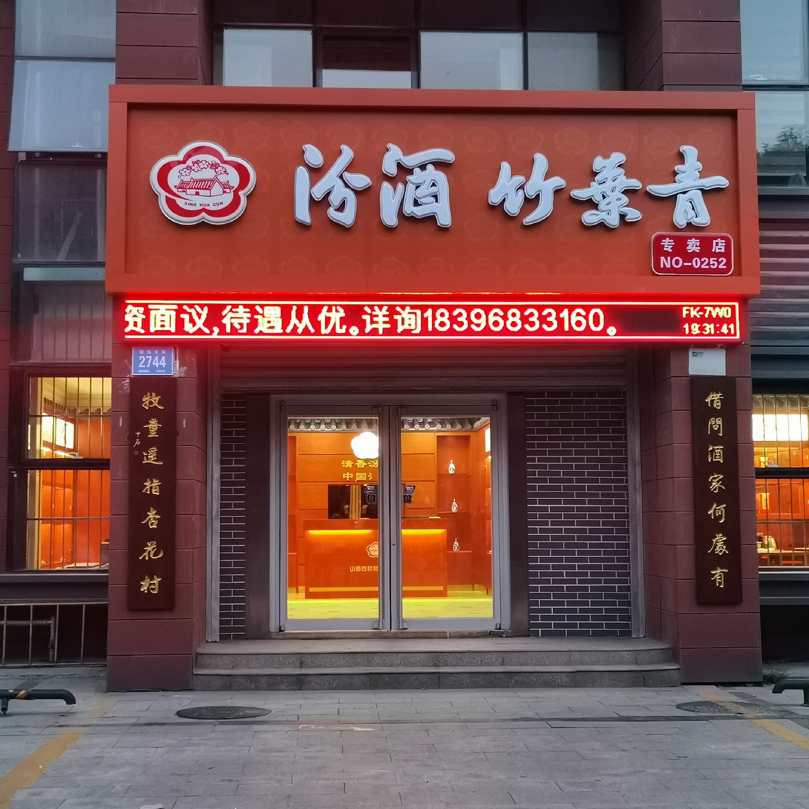 酒水专卖店营业员