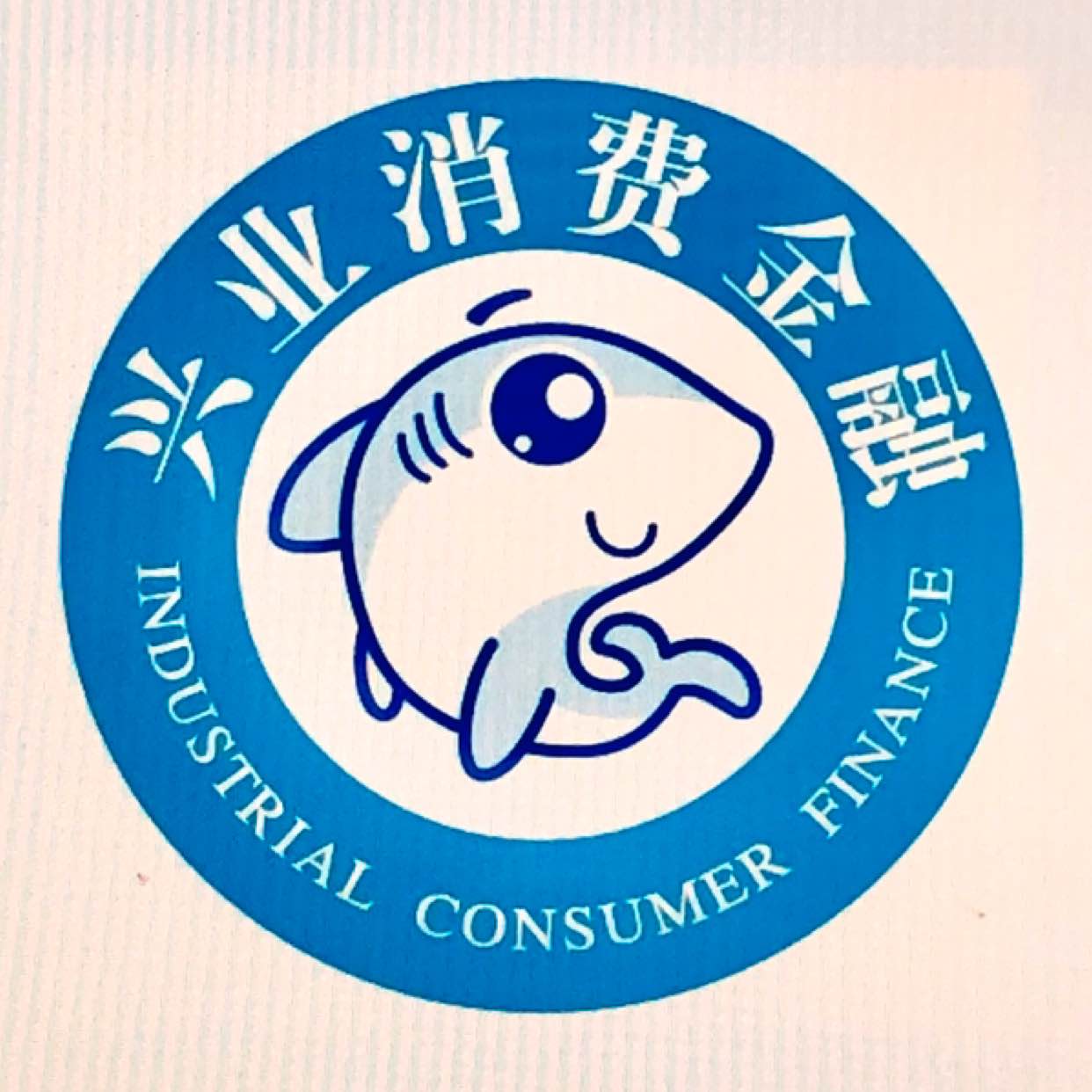 兴业消费金融logo图片