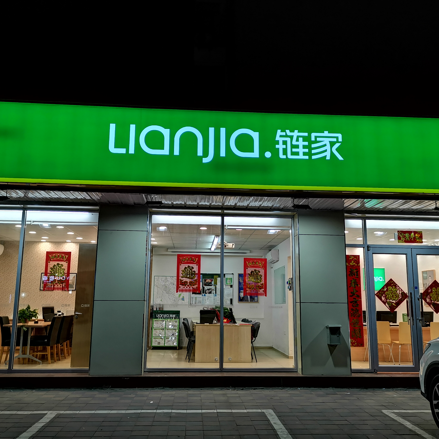 房地产中介 1000-9999人 链家成立于2001年,是一家涉及资产管理,交易