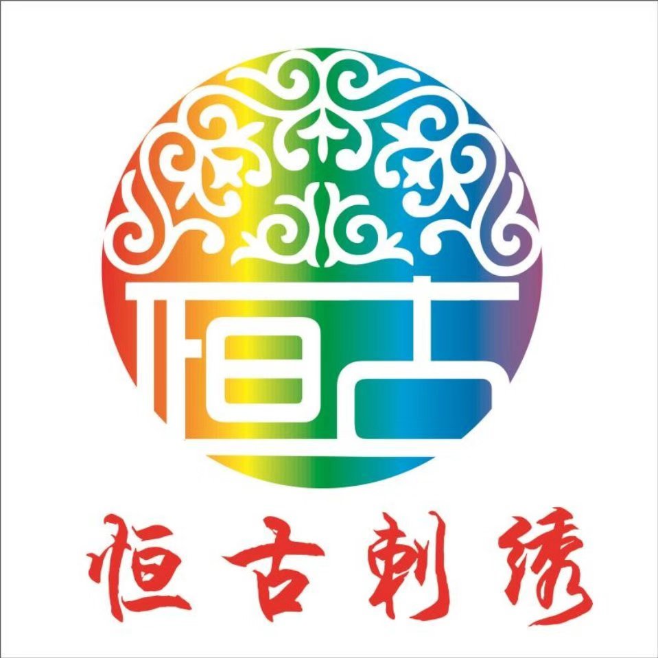 淮安恒古刺绣有限公司